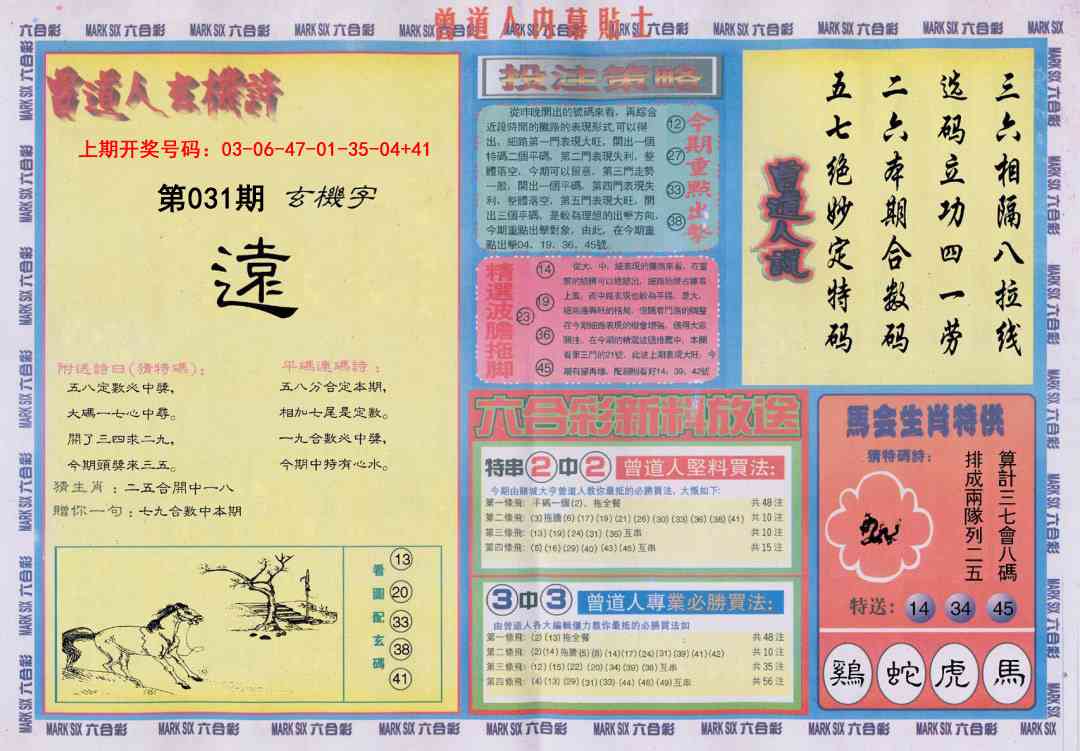 031期曾道人内幕贴士B[图]