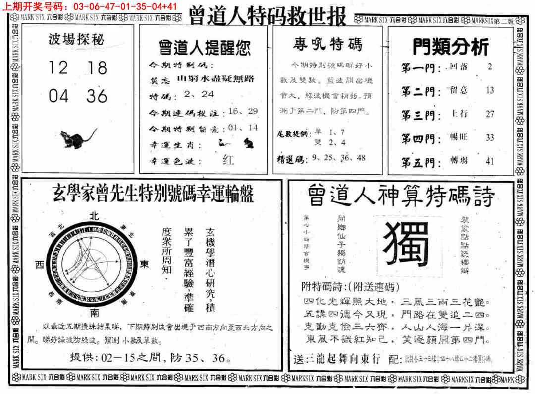 031期曾道人特码救世B[图]