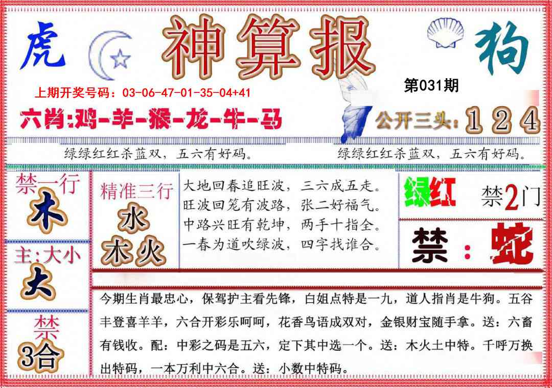 031期神算报(新版)[图]