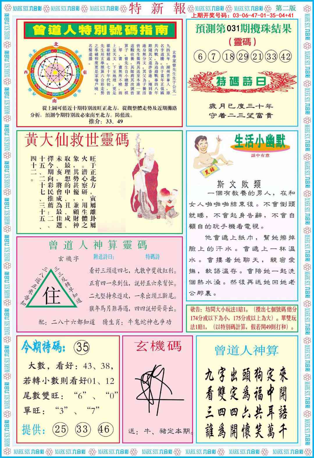 031期特新报B[图]