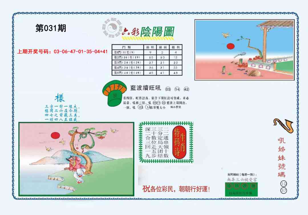 031期4-六合阴阳[图]