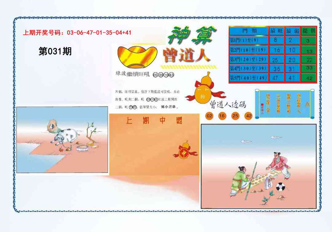 031期4-神算[图]