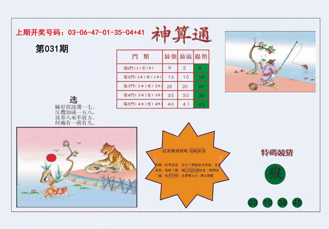 031期4-台湾神算[图]