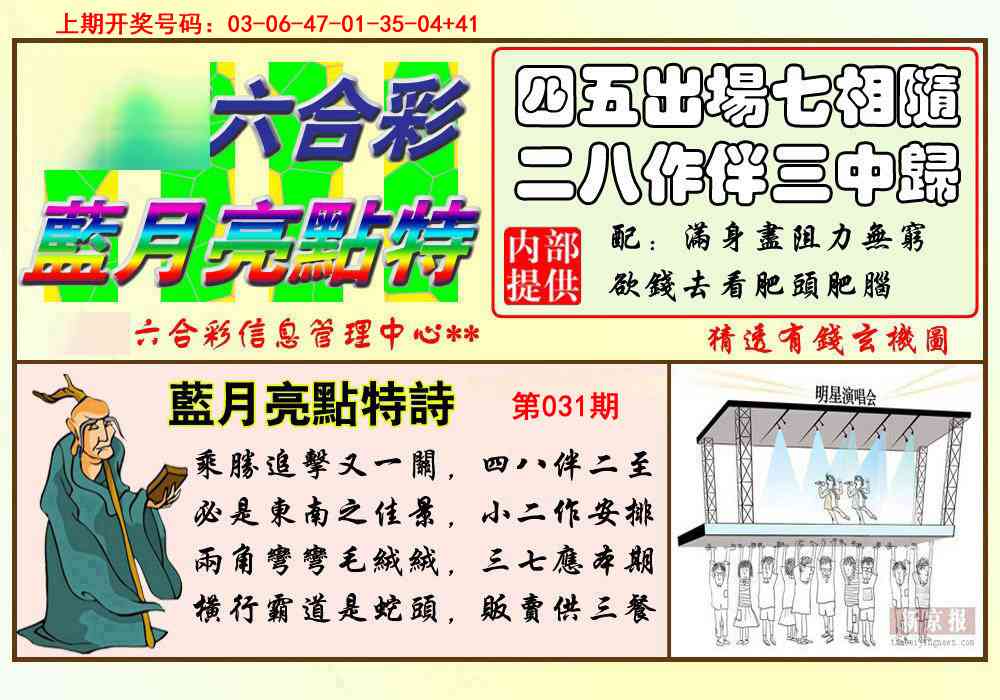 031期蓝月亮点特码[图]