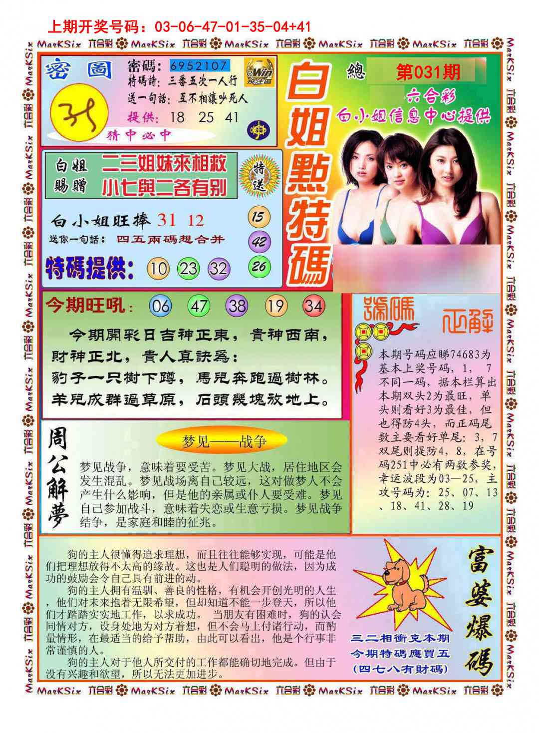 031期白小姐点特码[图]