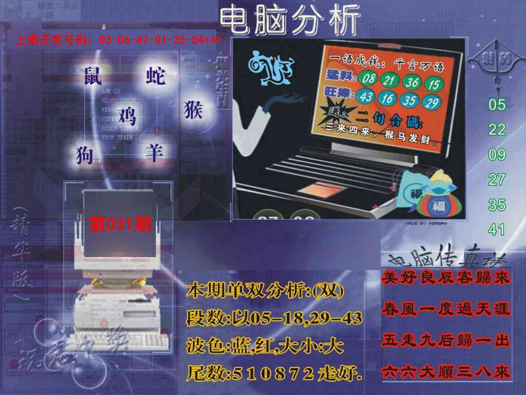 031期正版电脑分析贴士報[图]