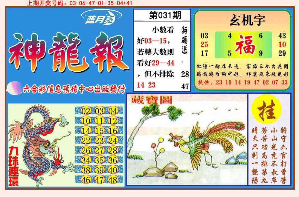 031期神龙报[图]