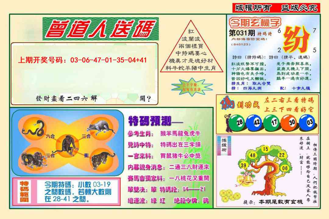031期曾道人送特码[图]