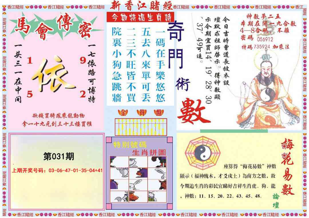 031期新香江赌经B[图]