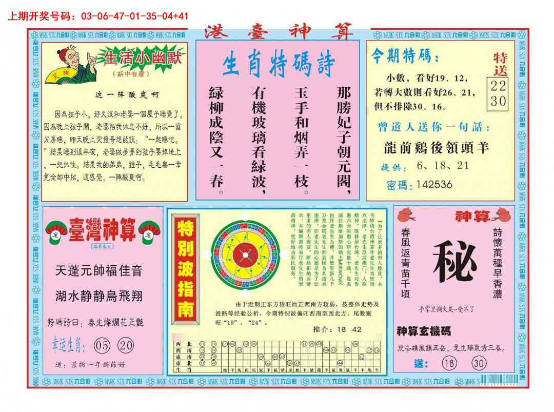 031期港台神算B[图]