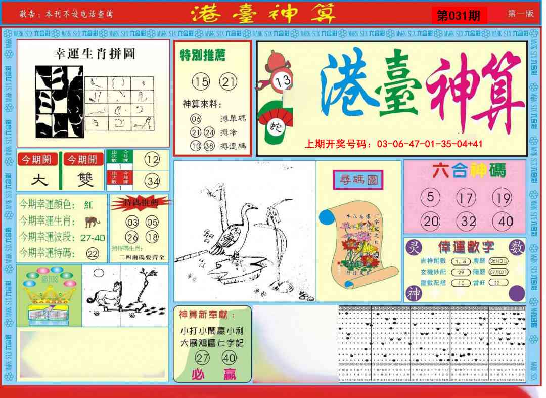 031期港台神算A[图]