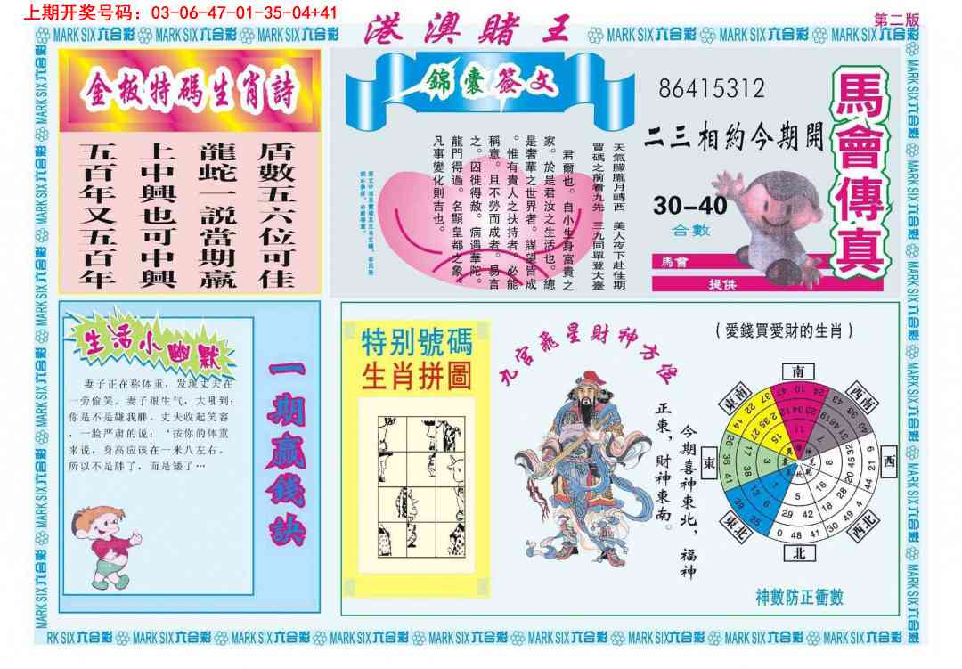 031期港澳赌王B[图]