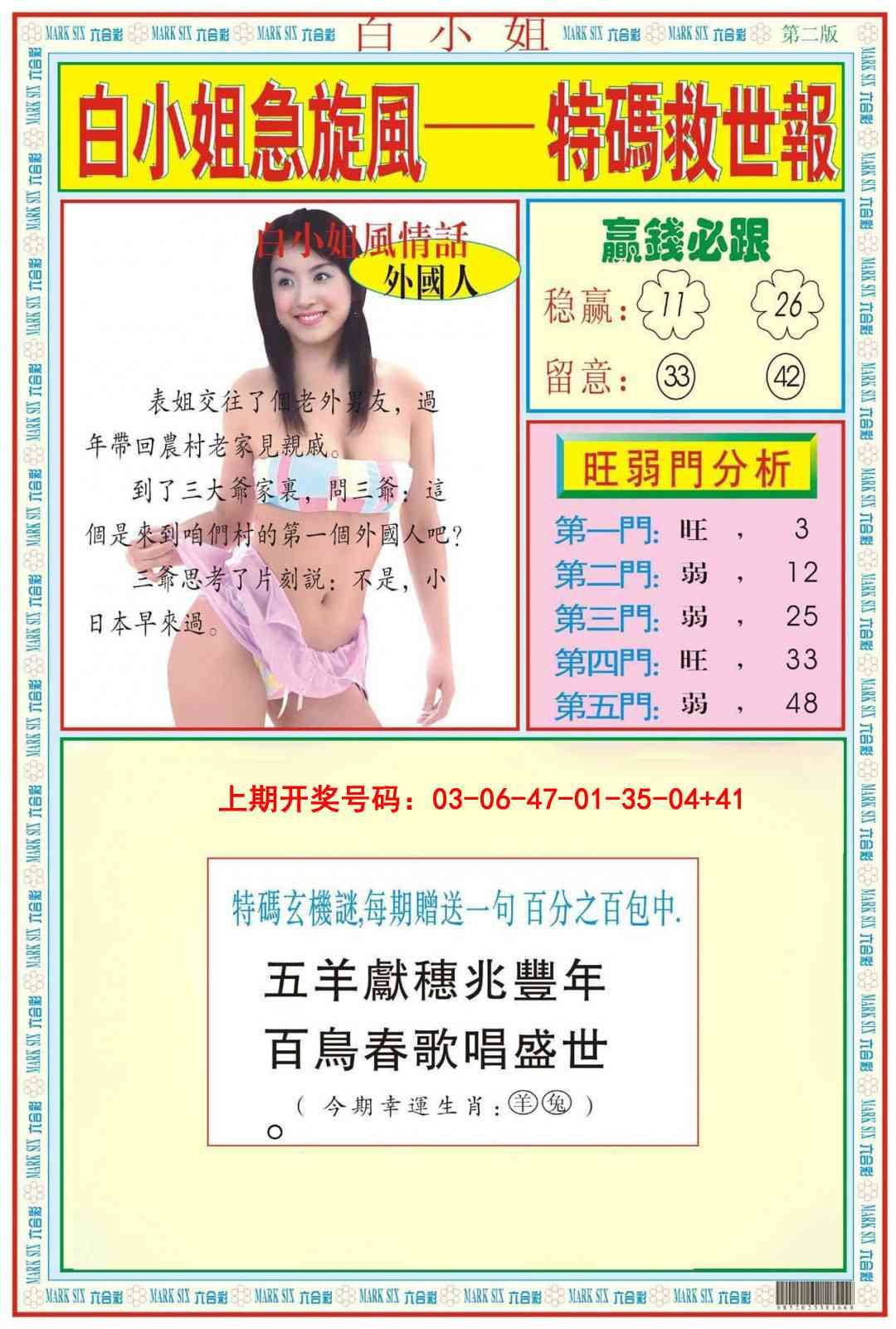 031期白小姐急旋风B[图]