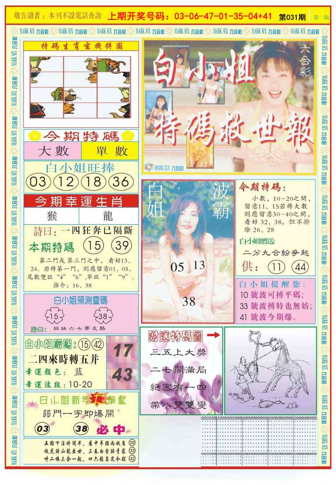 031期白小姐急旋风A[图]