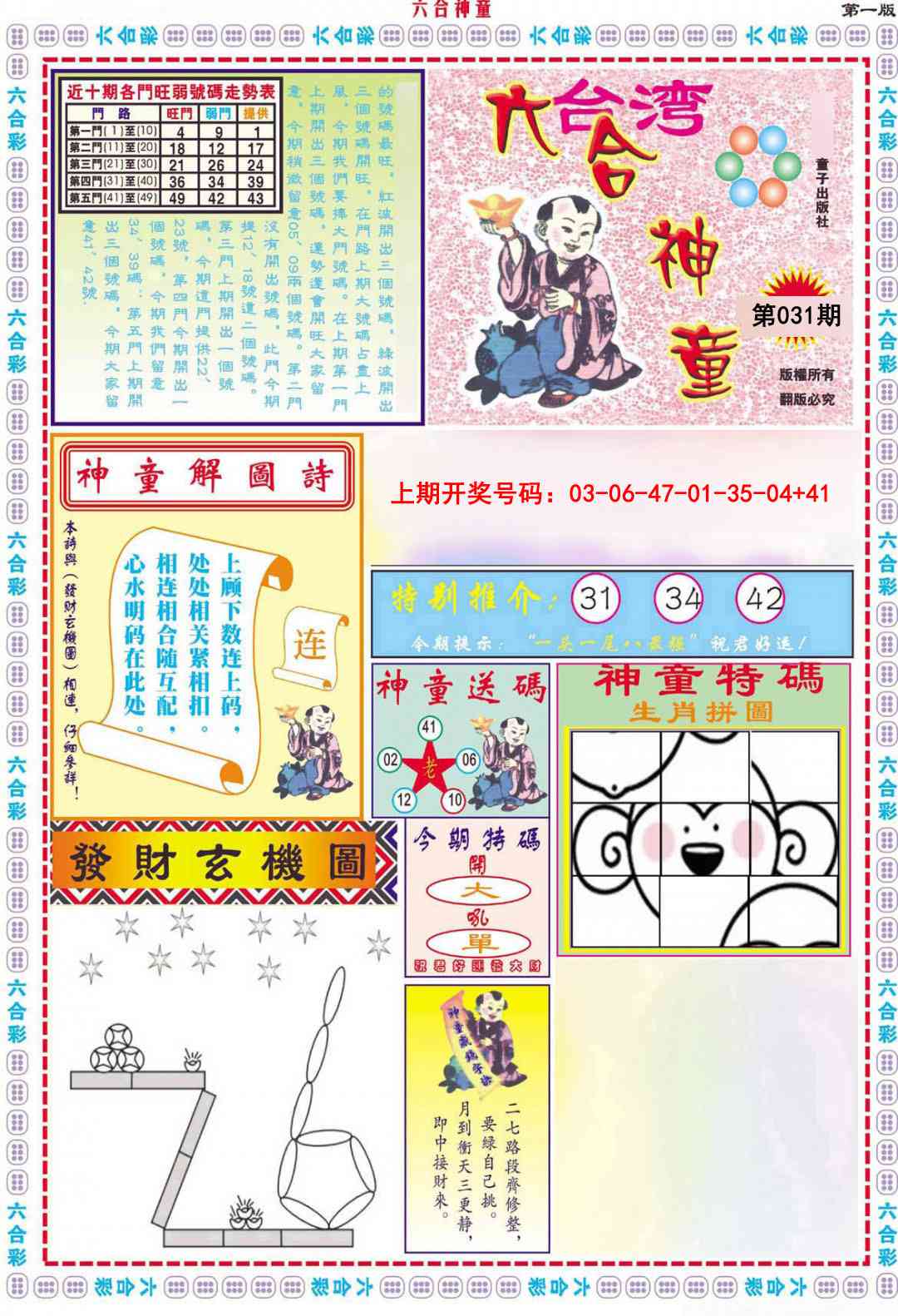 031期六合神童A[图]