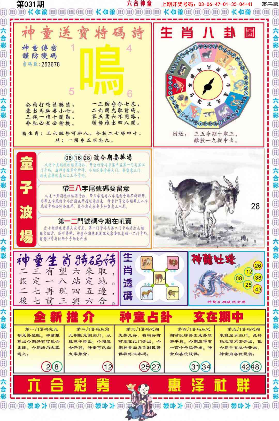 031期六合神童B[图]