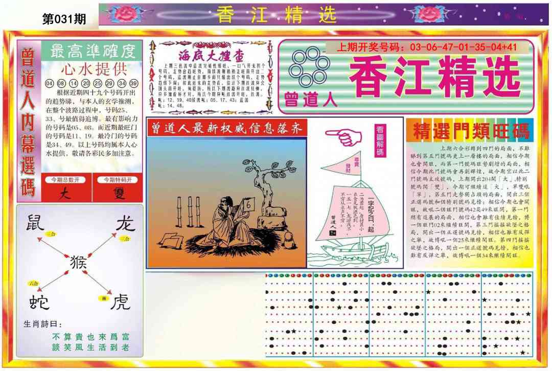 031期精选A[图]