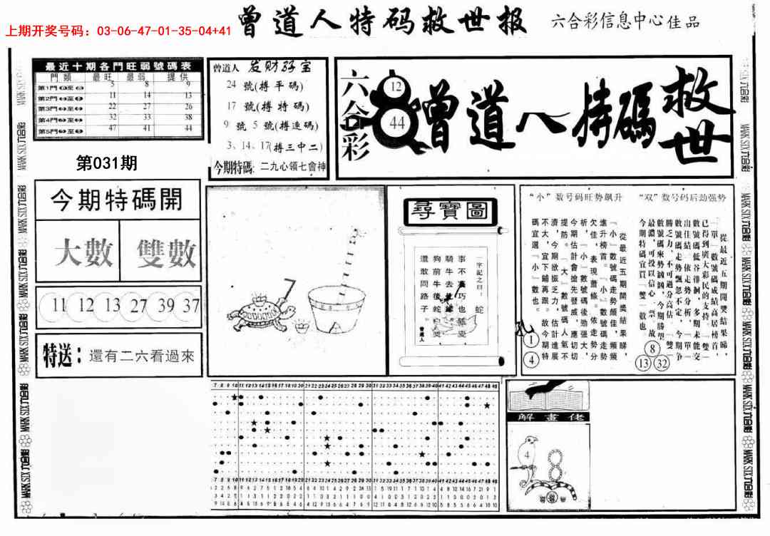 031期曾道人特码救世A[图]