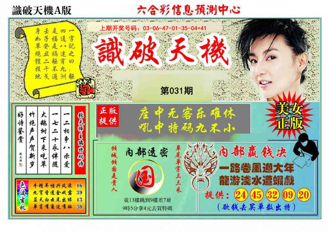 031期识破天机A版[图]
