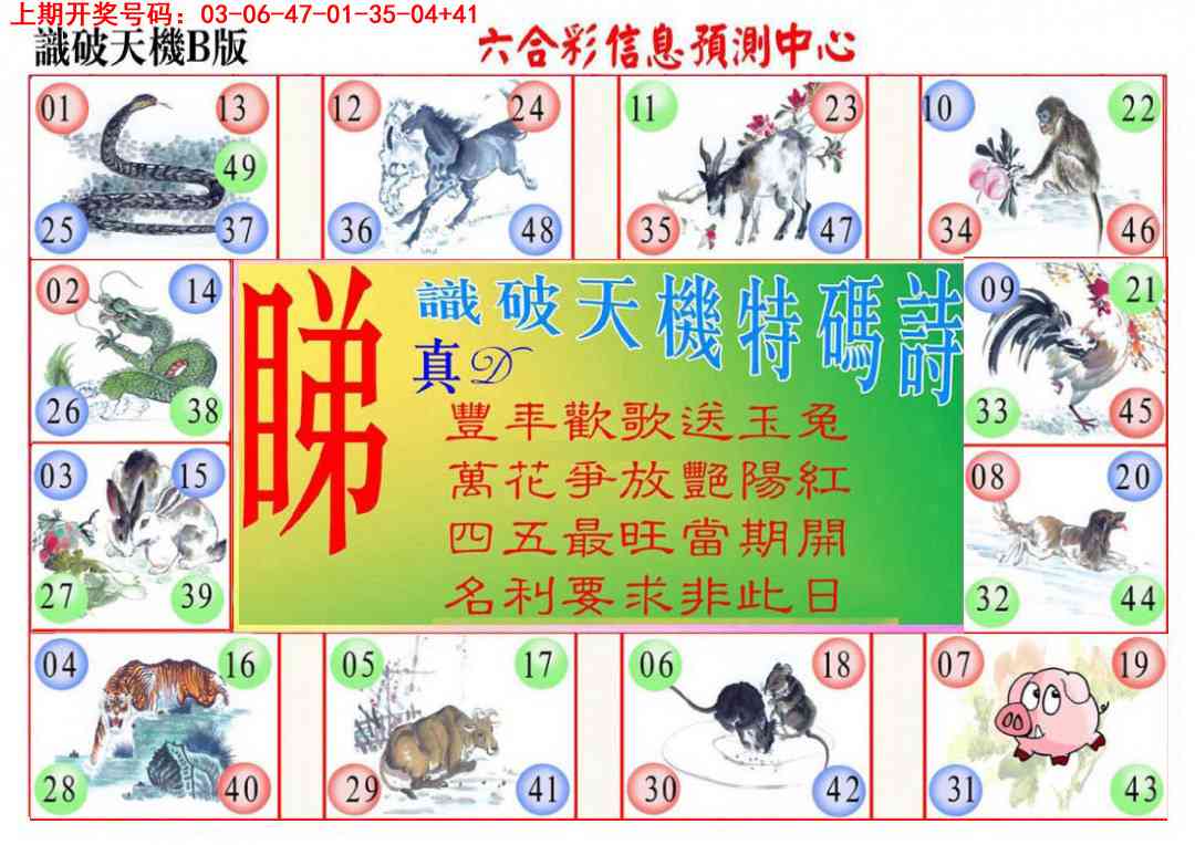 031期识破天机B版[图]