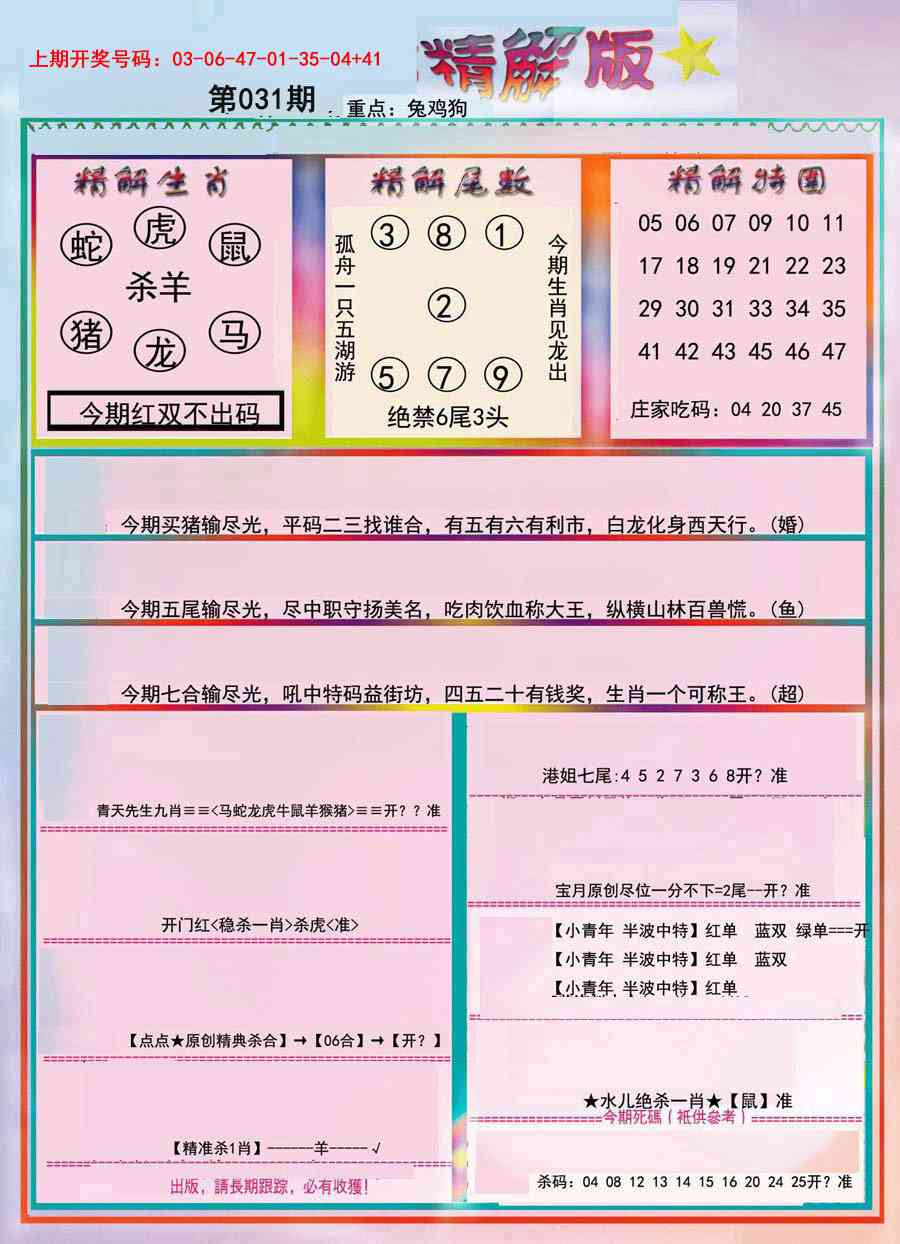 031期精解版[图]