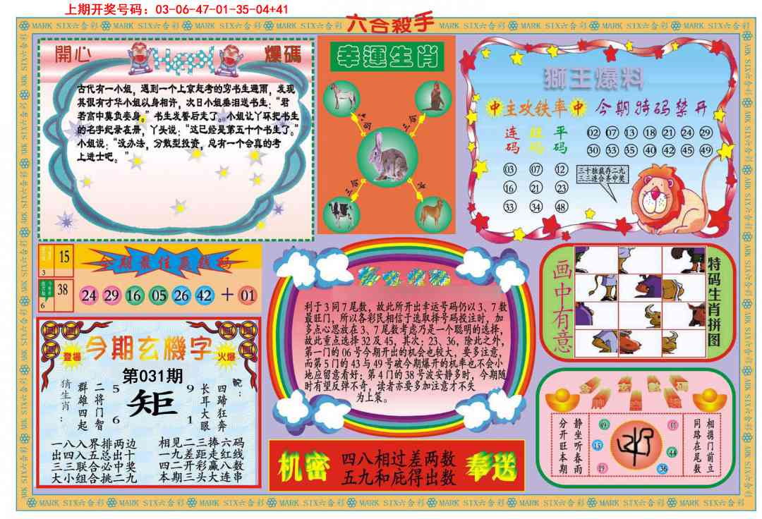 031期新六合杀手B[图]