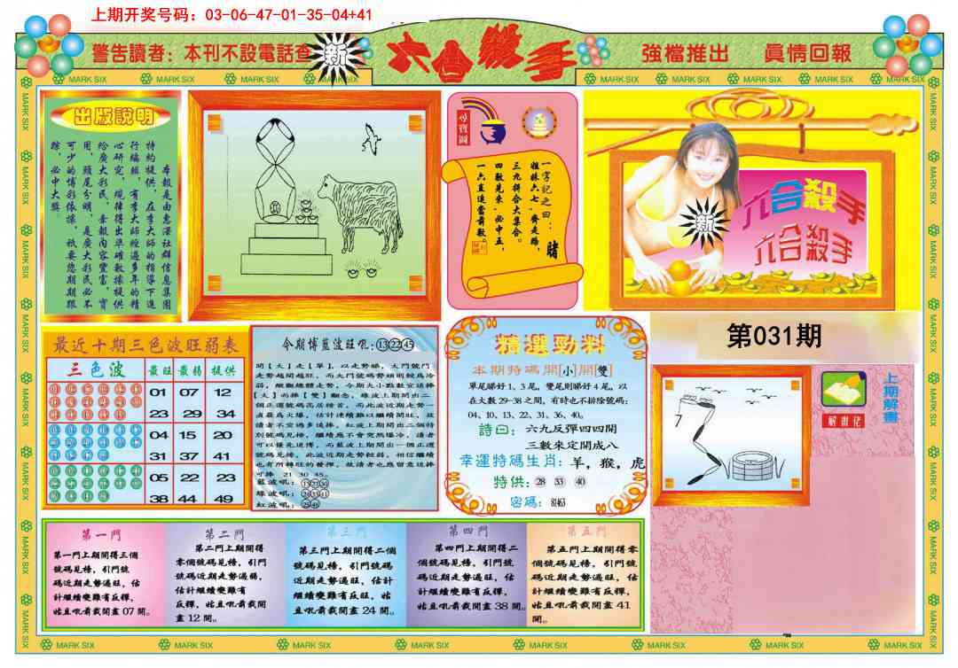 031期新六合杀手A[图]