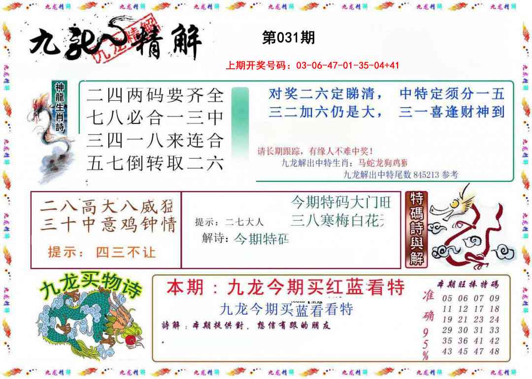 031期九龙精解[图]