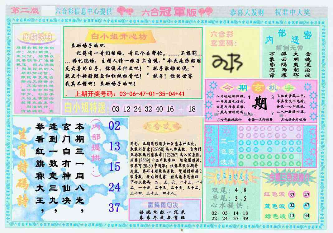 031期六合冠军版B[图]