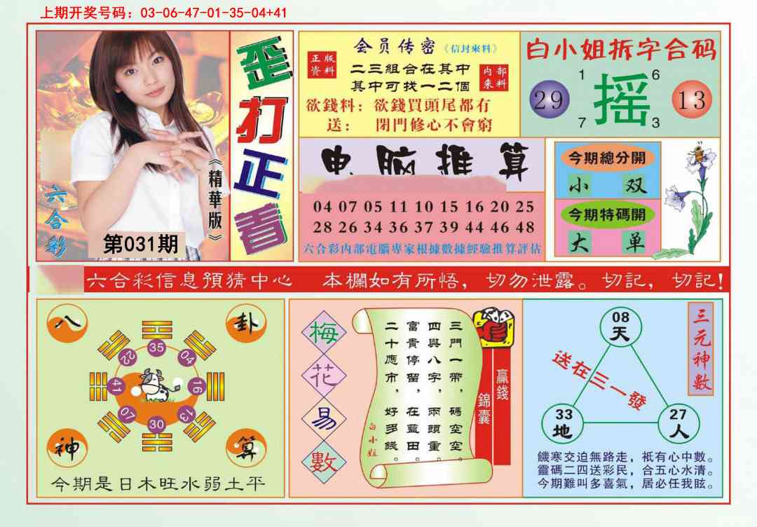 031期歪打正着[图]