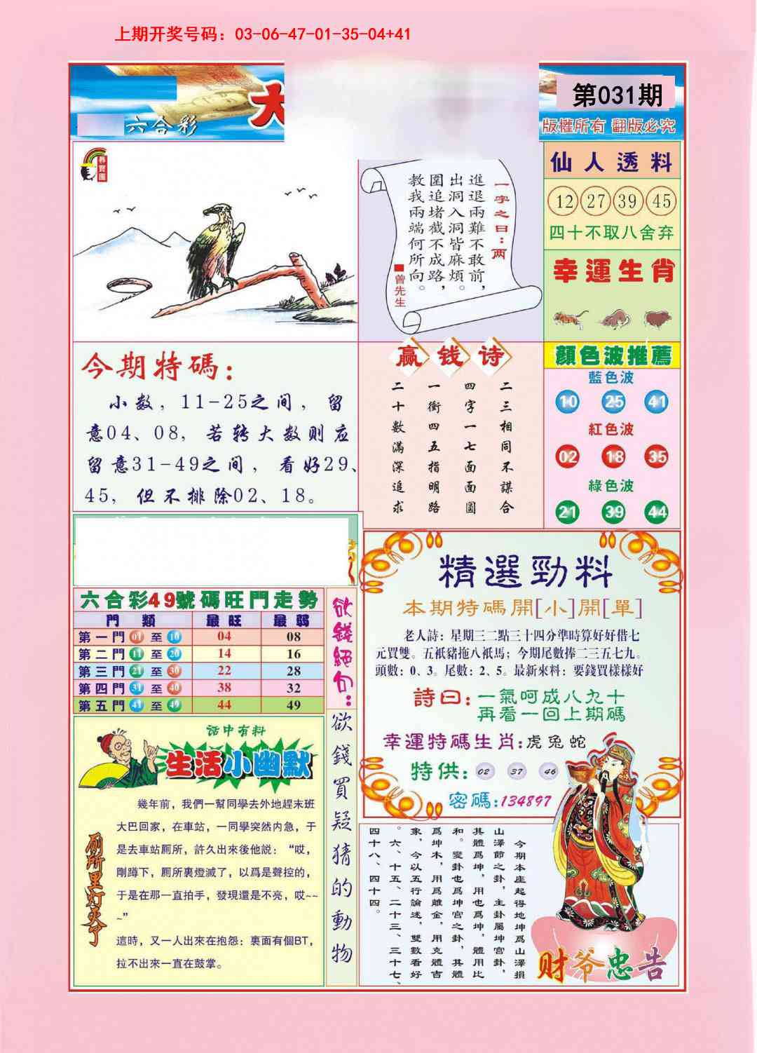 031期大富大贵[图]