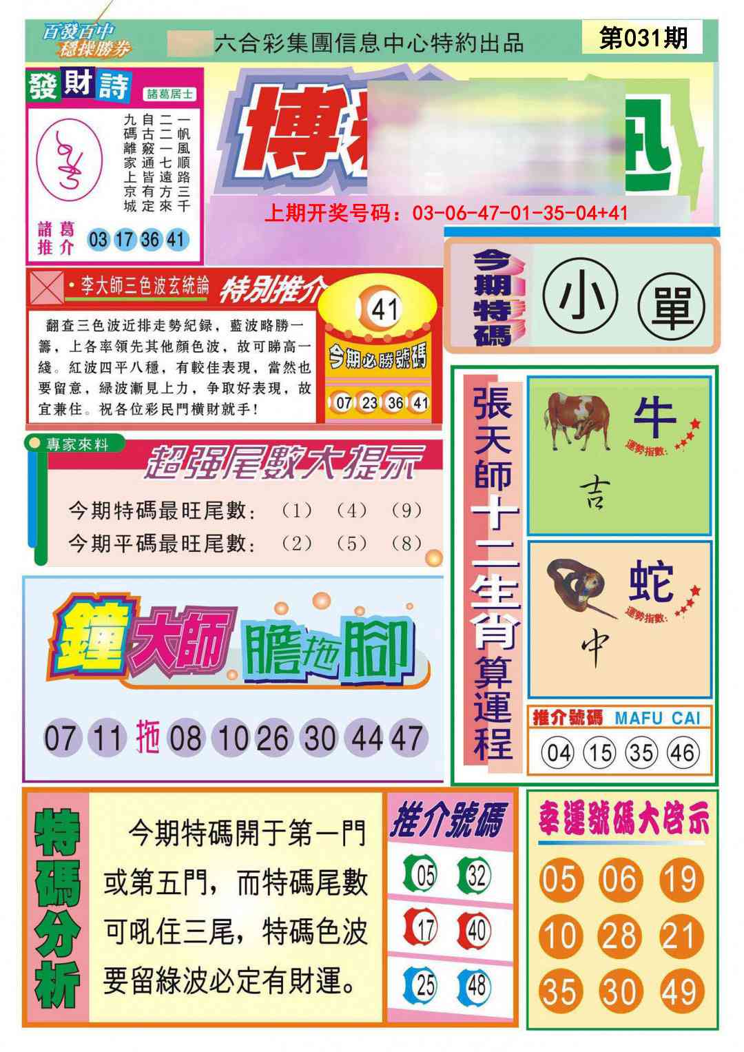 031期博彩快迅[图]