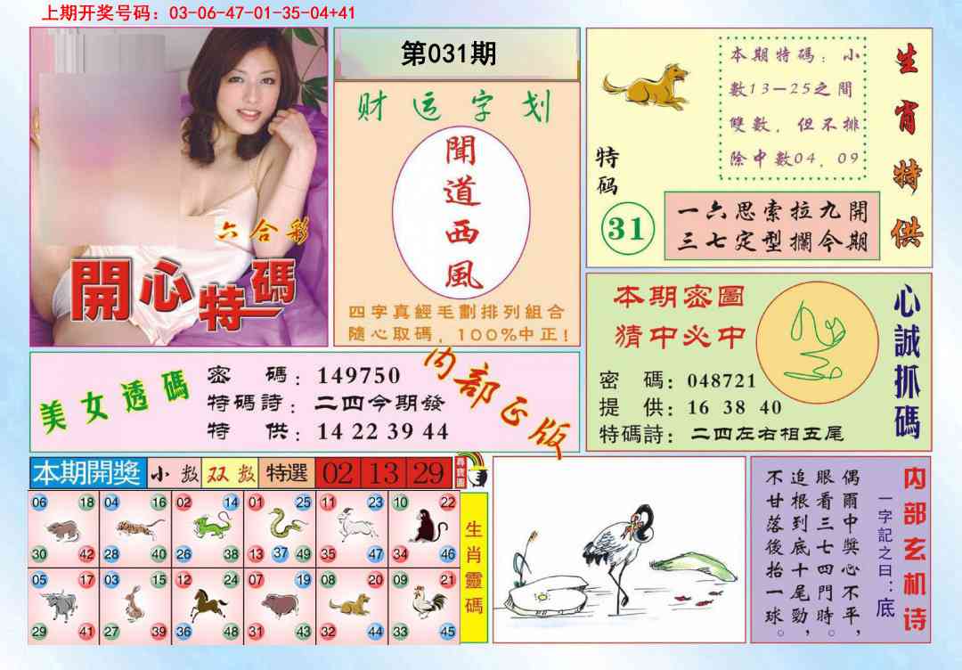 031期开心特码[图]