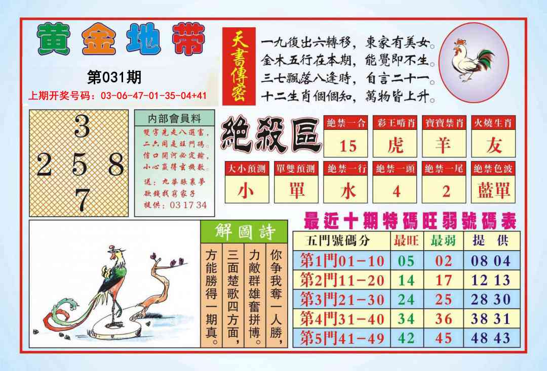 031期黄金地带[图]