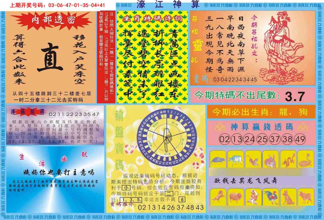 031期濠江神算B[图]