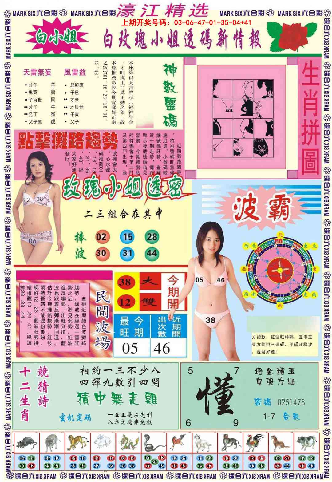 031期濠江精选B[图]