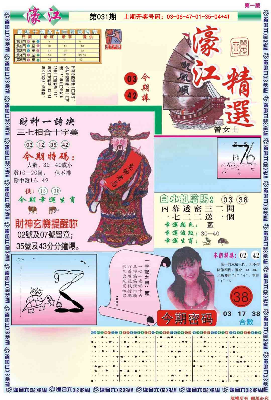 031期濠江精选A[图]