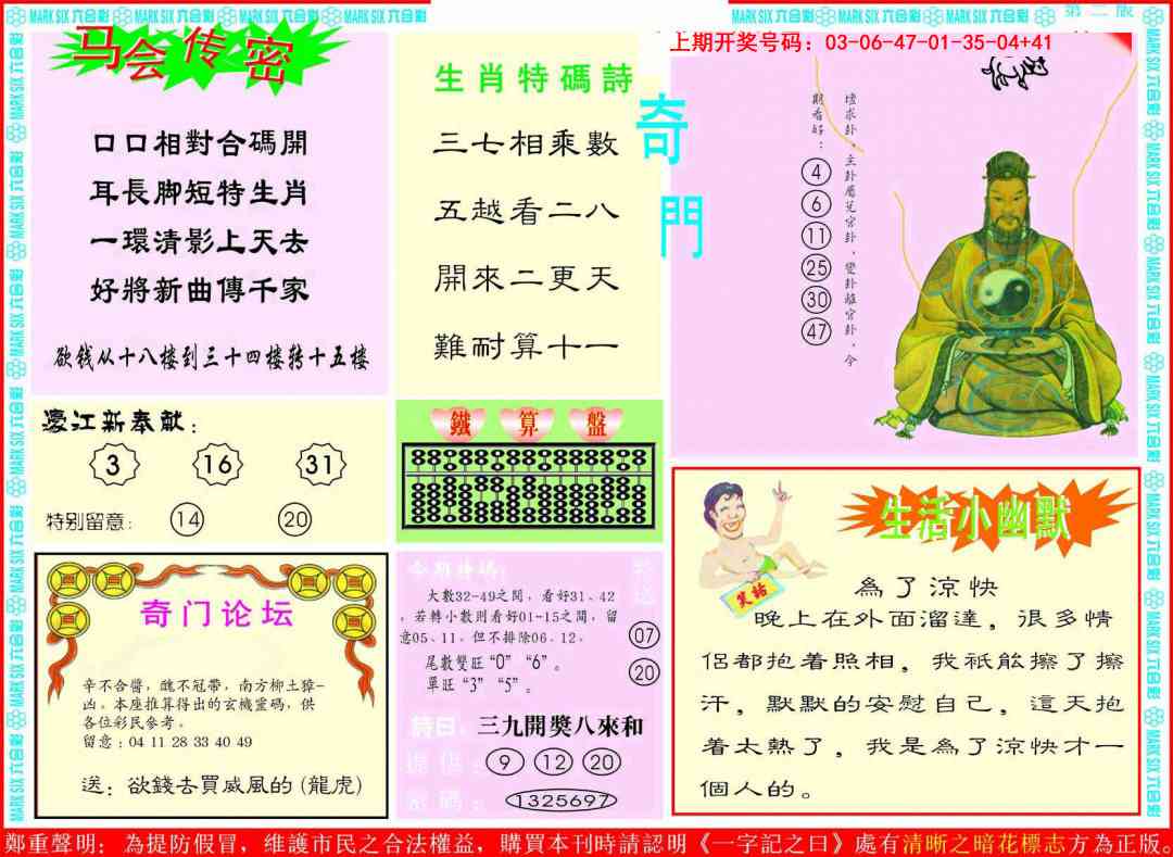 031期新濠江赌经B[图]