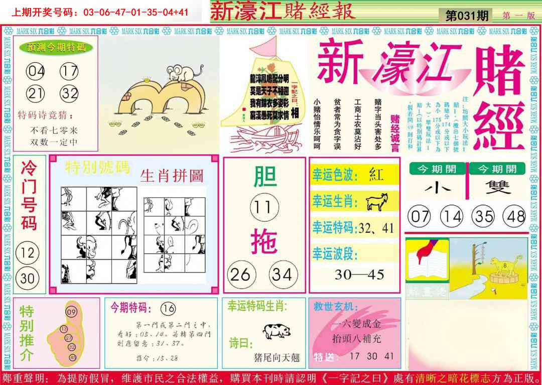 031期新濠江赌经A[图]
