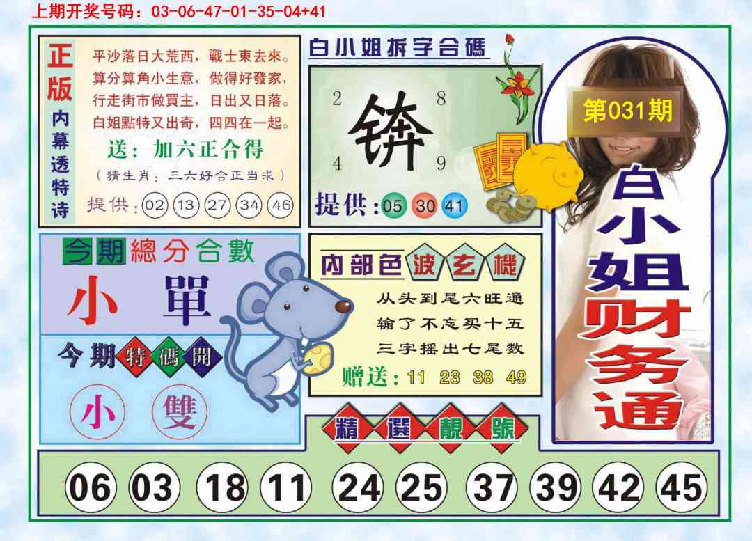 031期白小姐财务通[图]