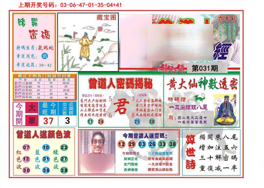 031期赢钱一经[图]