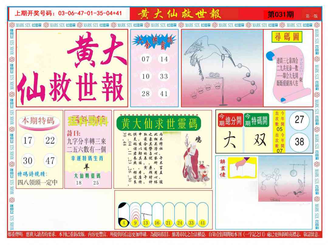 031期新黄大仙救世A[图]