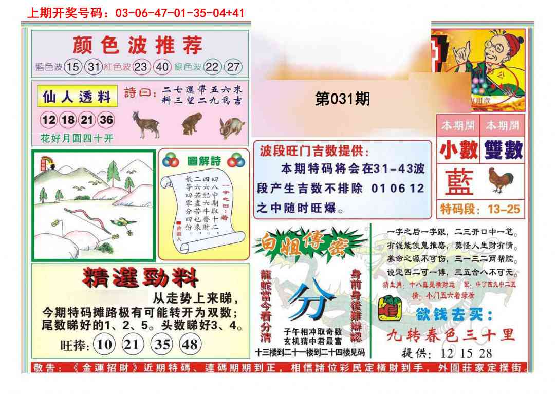 031期金运招财[图]