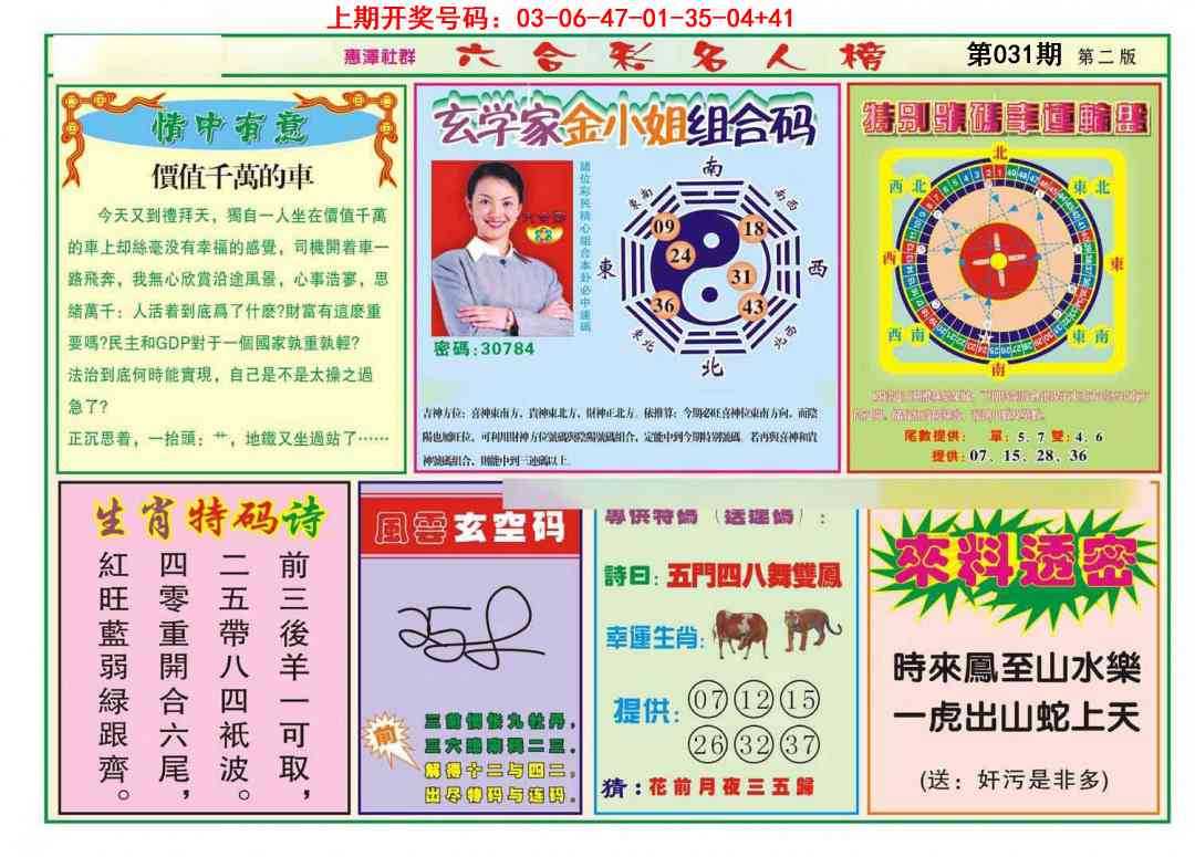 031期名人榜B[图]