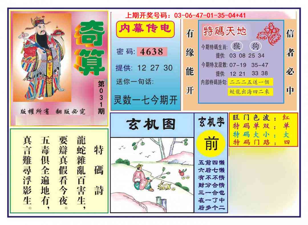 031期奇算[图]