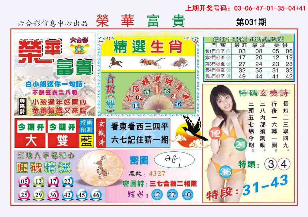 031期荣华富贵[图]