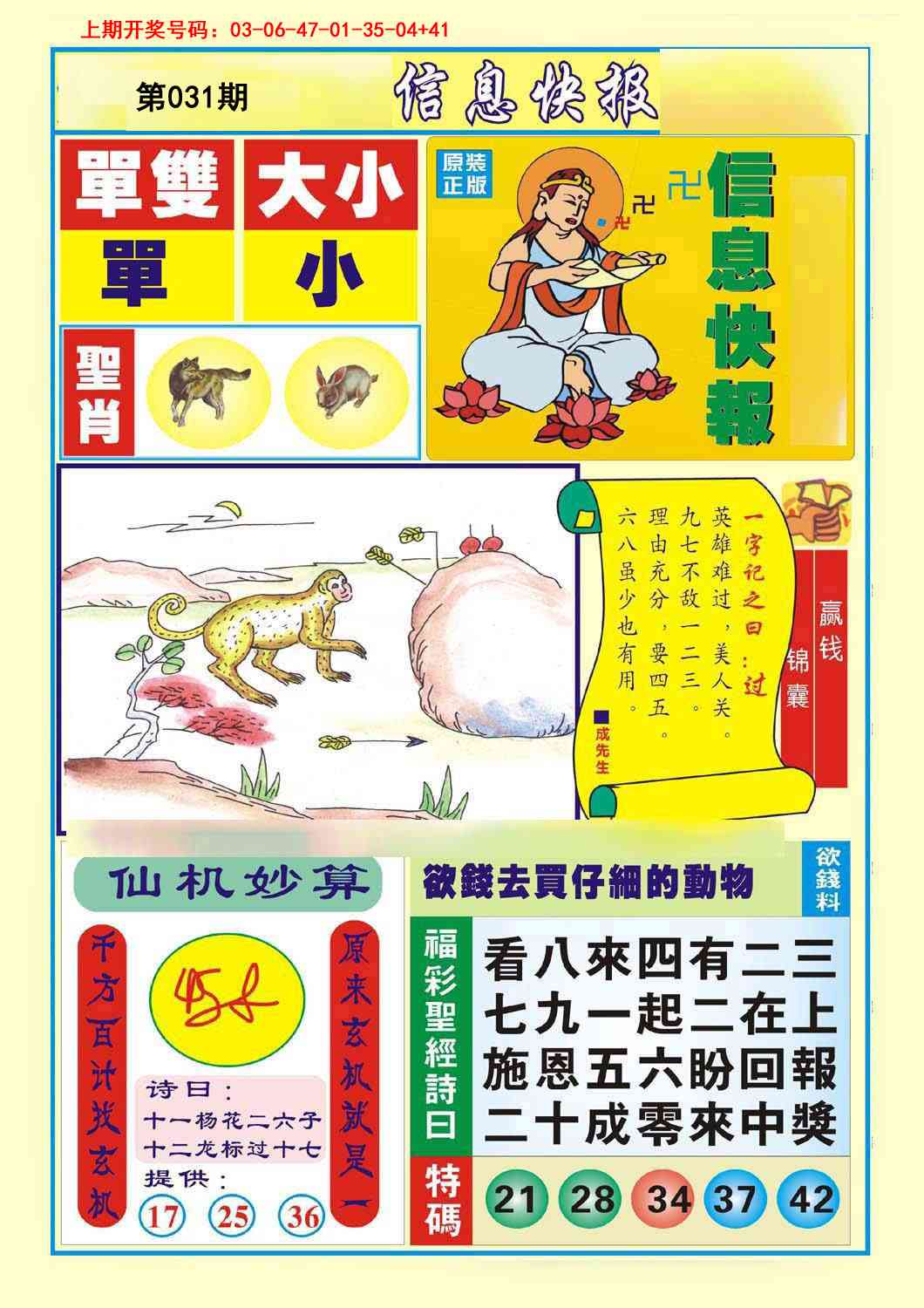031期信息快报A[图]