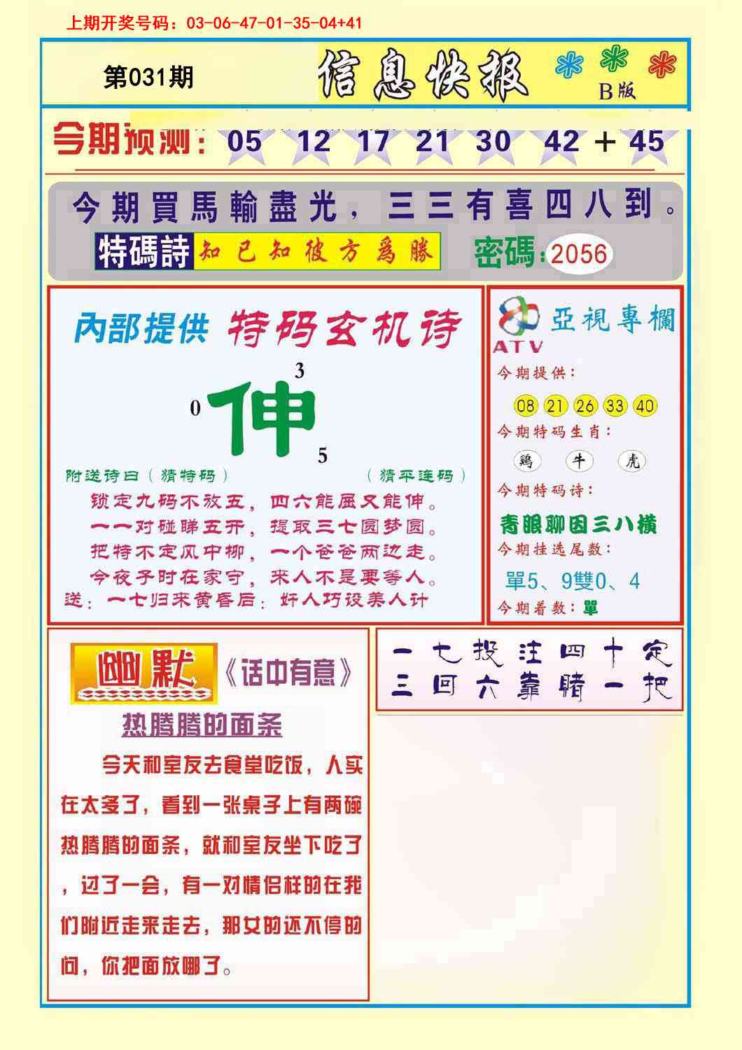 031期信息快报B[图]