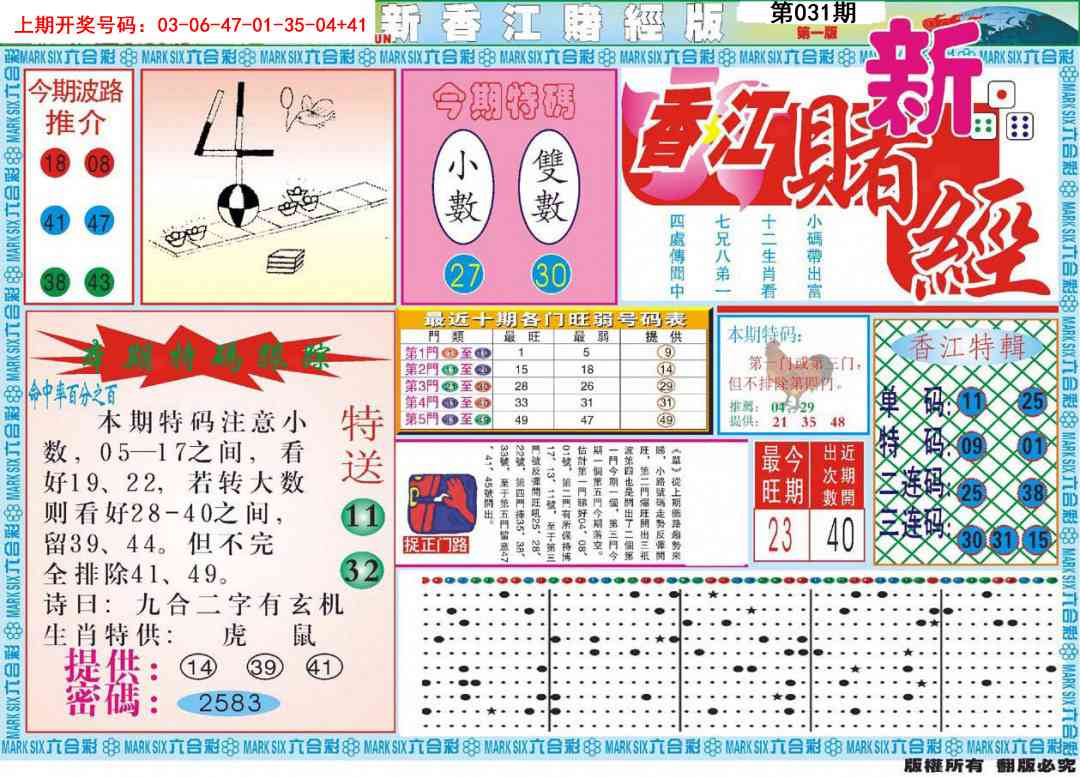 031期新香江赌经A[图]