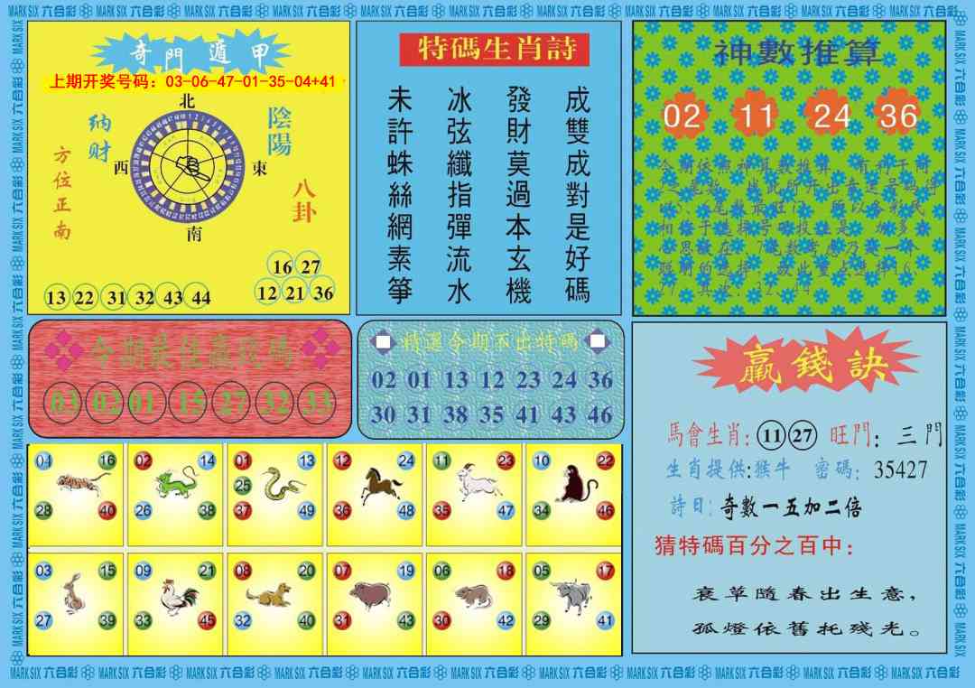 031期黄大仙灵码B[图]